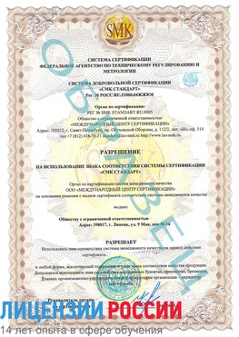 Образец разрешение Щелково Сертификат ISO 9001
